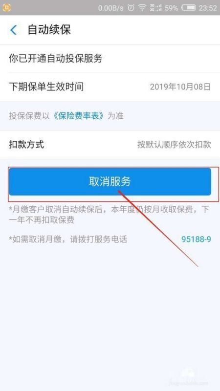 支付宝好他们啊素出医保要怎么取消