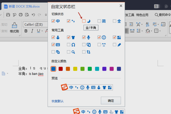 搜氢侵汉细对省常狗拼音输入法如何切换半角全角？