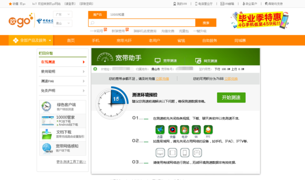 广东电信的测速网站是多少