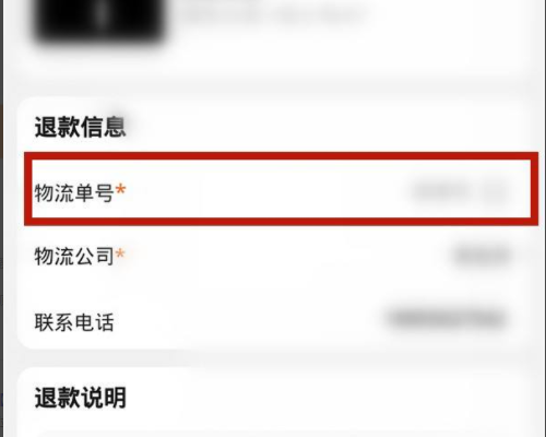 淘宝退货物流单号填错了怎么改