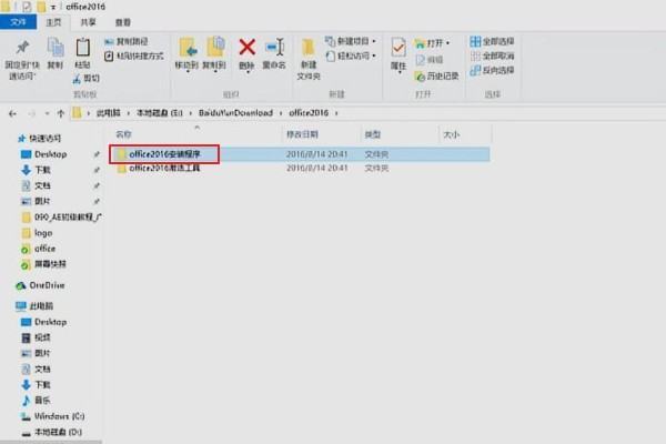 如何使用Office2016免来自费永久激活密钥