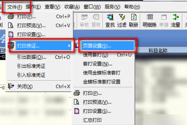 金蝶打印凭证怎么设置