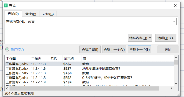 excel怎么搜索关键词