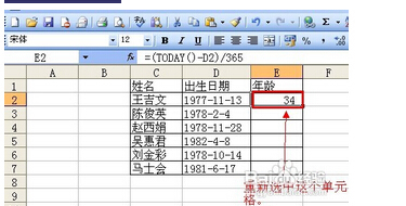 怎样在excel中通过出生日期计算年龄