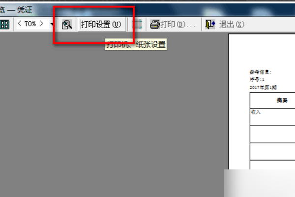 金蝶打印凭证怎么设置