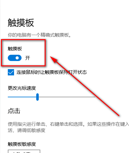 戴尔笔记本触摸板怎么开启