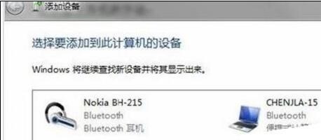 win7系统来自蓝牙适配器怎么与蓝牙耳机连接