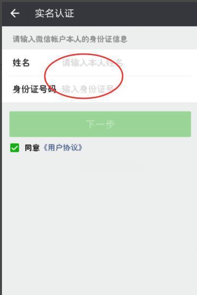 腾讯微信怎么实名认证