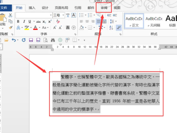 繁体字怎么转换简体字