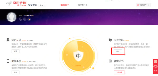 京东支付密码忘记受但意席了如何找回