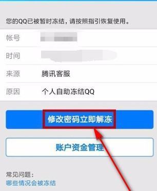 QQ被冻结了然后现在换手机来自号了，怎么解冻啊