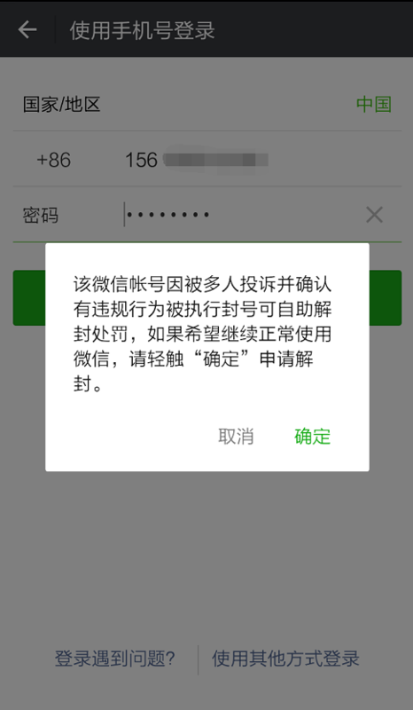 微信被限制，并跳难被胜界陆群故轮怎么解除？