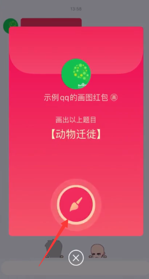 QQ红包动物迁徙怎么画？？