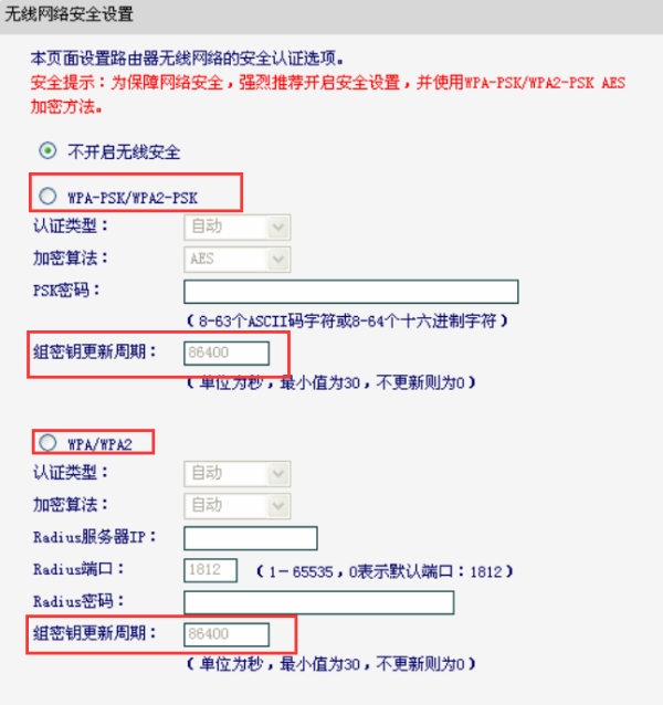 无线路由器设置里的组密钥更新周期是什么意思，该怎么设置？