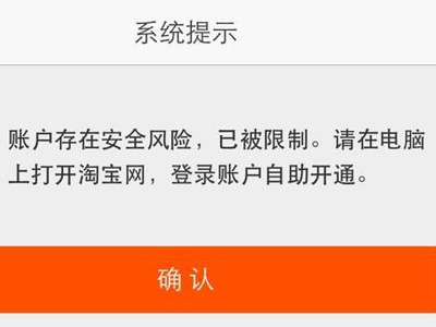 淘宝账号被限制减登录怎么办能解除吗