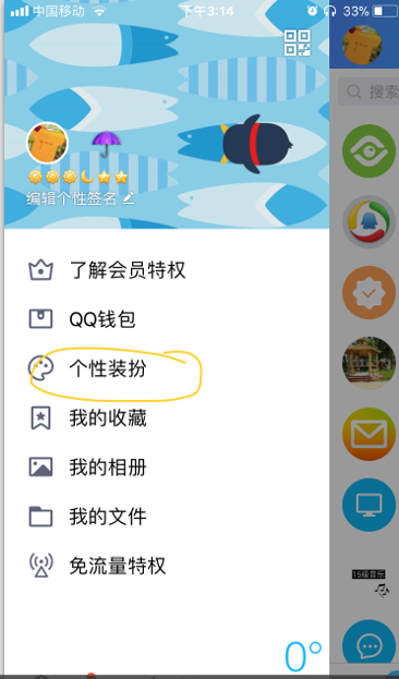 QQ怎样设置聊天背景？