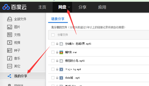 百度网盘分享的文件已经被取消了 怎么办