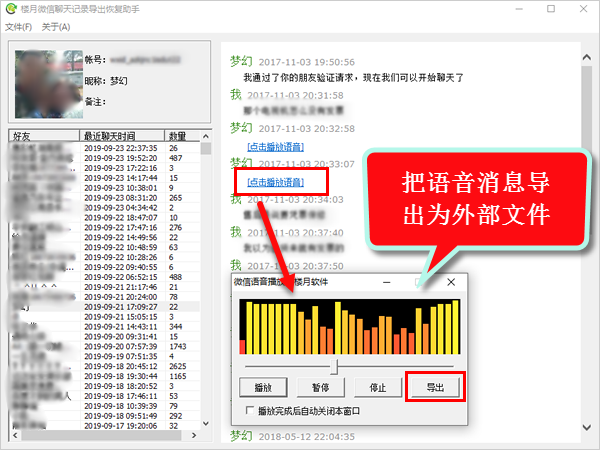 微信语音怎么转发啊？