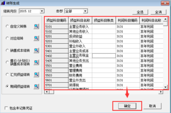 用友T3期来自间损益结转如何操作