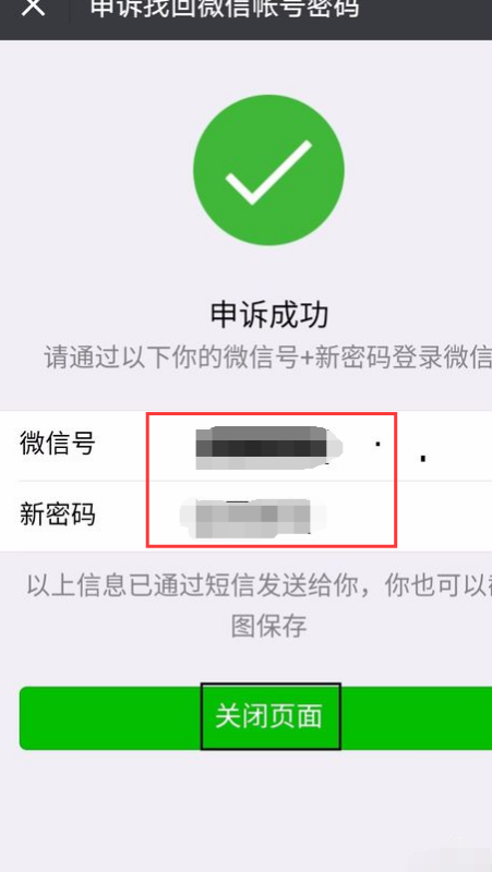 我现在换新手机，微信密码忘记了怎么找回