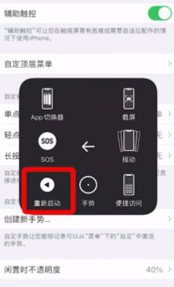 苹果手机怎么强制关机重启