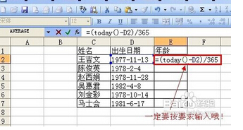 怎样在excel中通过出生日期计算年龄