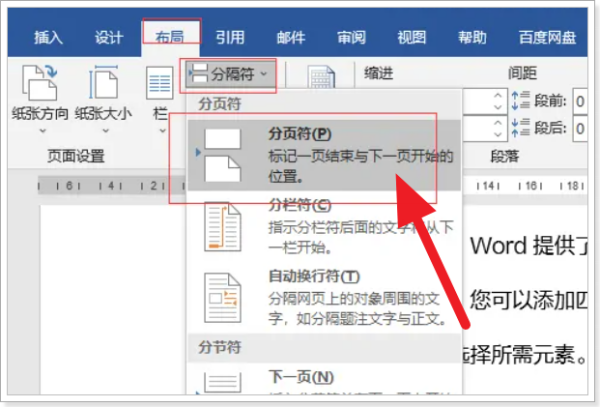 word分页符来自怎么显示？