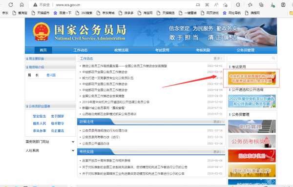 2022国家公务员考试官网入口