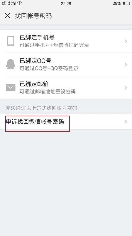 我现在换新手机，微信密码忘记了怎么找回