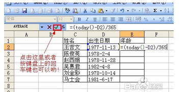 怎样在excel中通过出生日期计算年龄