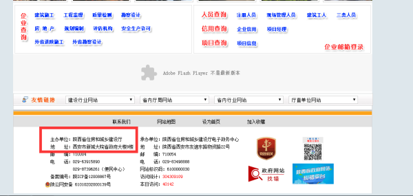 陕西省住房和城钢马义乡建设厅官方网站