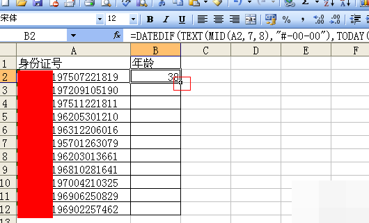 身份证号码提取年龄公式是什么？