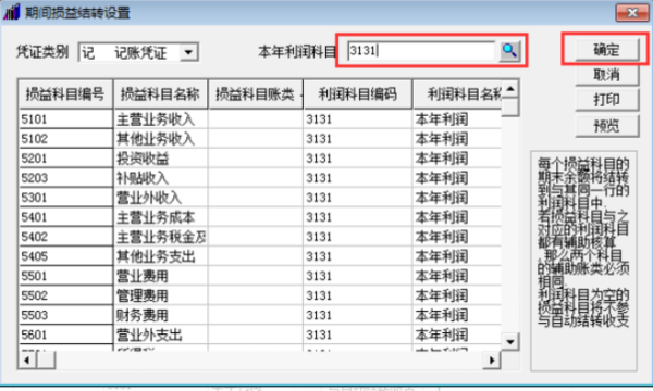 用友T3期来自间损益结转如何操作