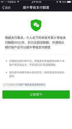 微信零钱如何提速专高样升额度？