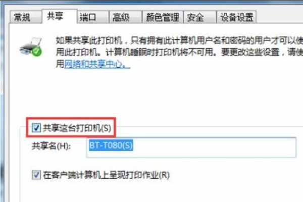 windo来自w7系统怎样共享打印360问答机