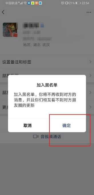 微信被拉黑怎么强制加回来