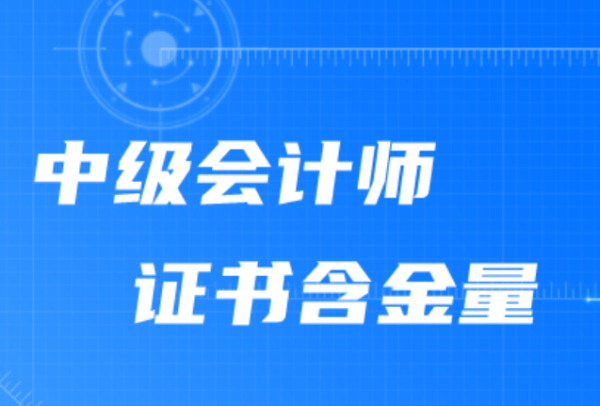 中级会计师报名条件及时间是什么来自呢？