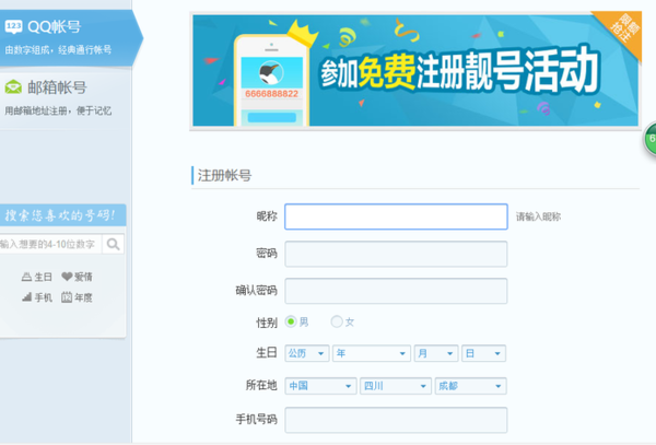 注册qq号怎么跳过手机验证？