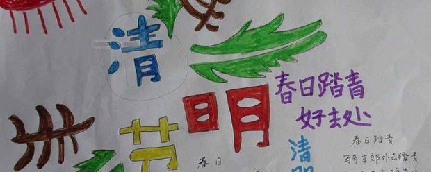 清明节手抄报好看简单字少