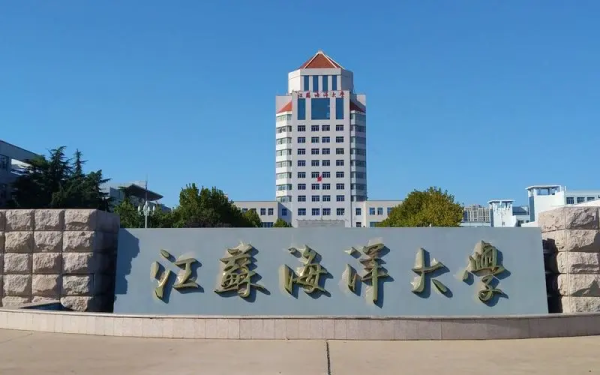 江苏海洋大学排名