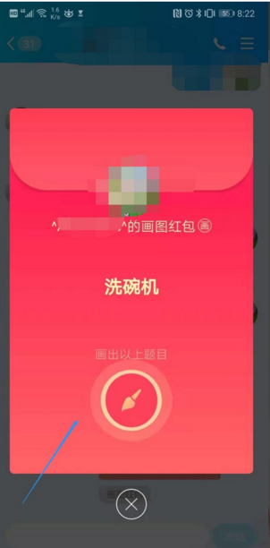 QQ画红包洗碗机怎么画？