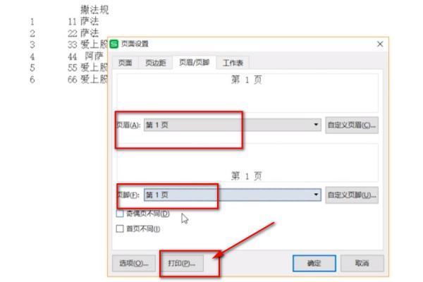 wps w来自ord怎么设置打印区域