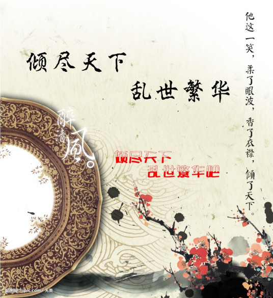 《倾尽天下-乱世繁华（全文+番外+外传）》txt下载在线阅读全文，求百度网盘云资源