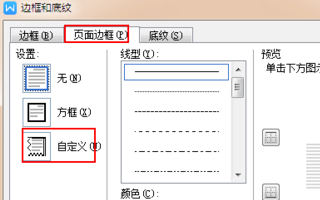 wps页脚横线怎么添加