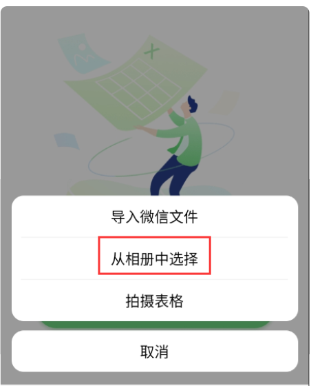 扫描的表格怎么转换成excel