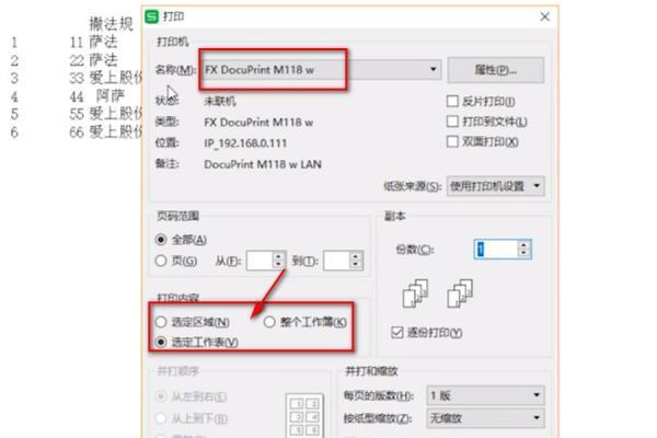 wps w来自ord怎么设置打印区域