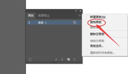 Ai中怎么快速复制画板