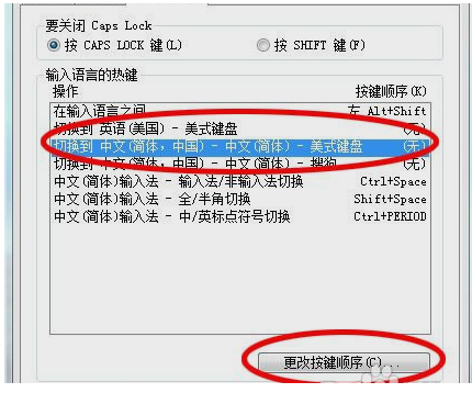 在电脑里怎样设置默认输入法