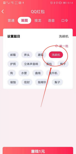 QQ画红包洗碗机怎么画？