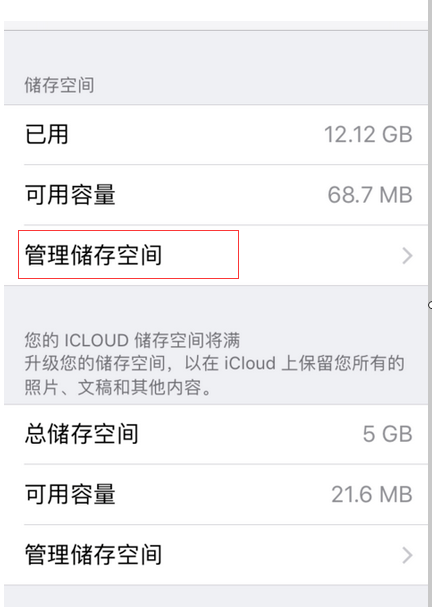 怎样清理iphone系统占用空间